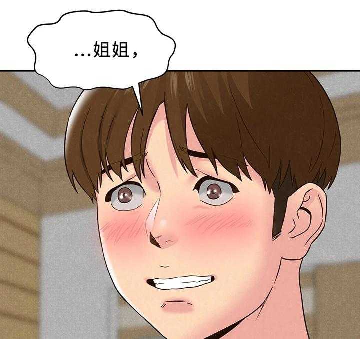 《寄宿旅馆》第41话 41_姐姐来了 第33页