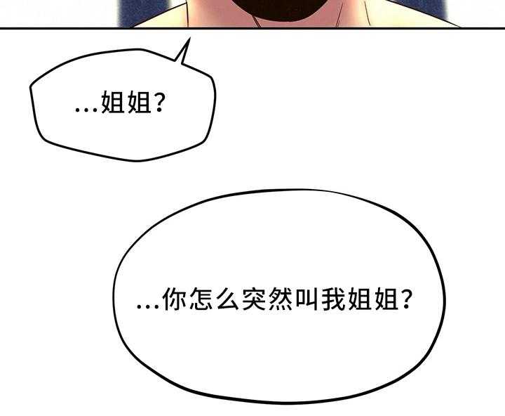 《寄宿旅馆》第41话 41_姐姐来了 第7页