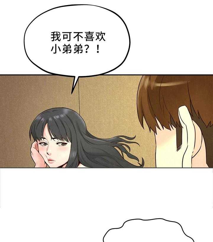 《寄宿旅馆》第41话 41_姐姐来了 第8页
