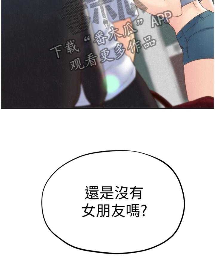 《寄宿旅馆》第44话 44_没骗你 第21页