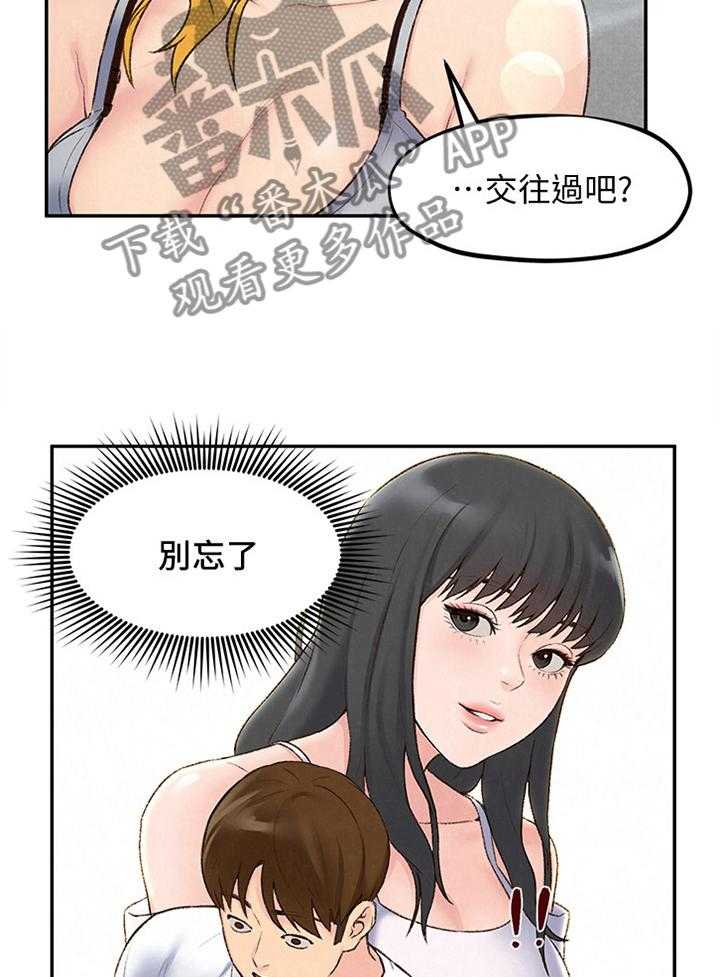 《寄宿旅馆》第44话 44_没骗你 第24页