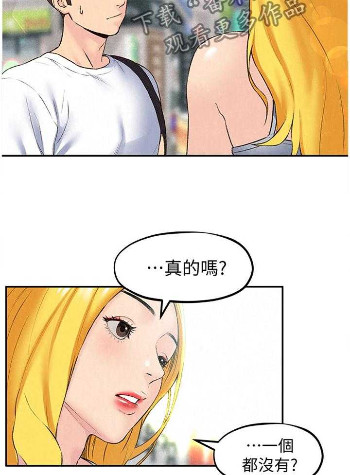 《寄宿旅馆》第44话 44_没骗你 第28页