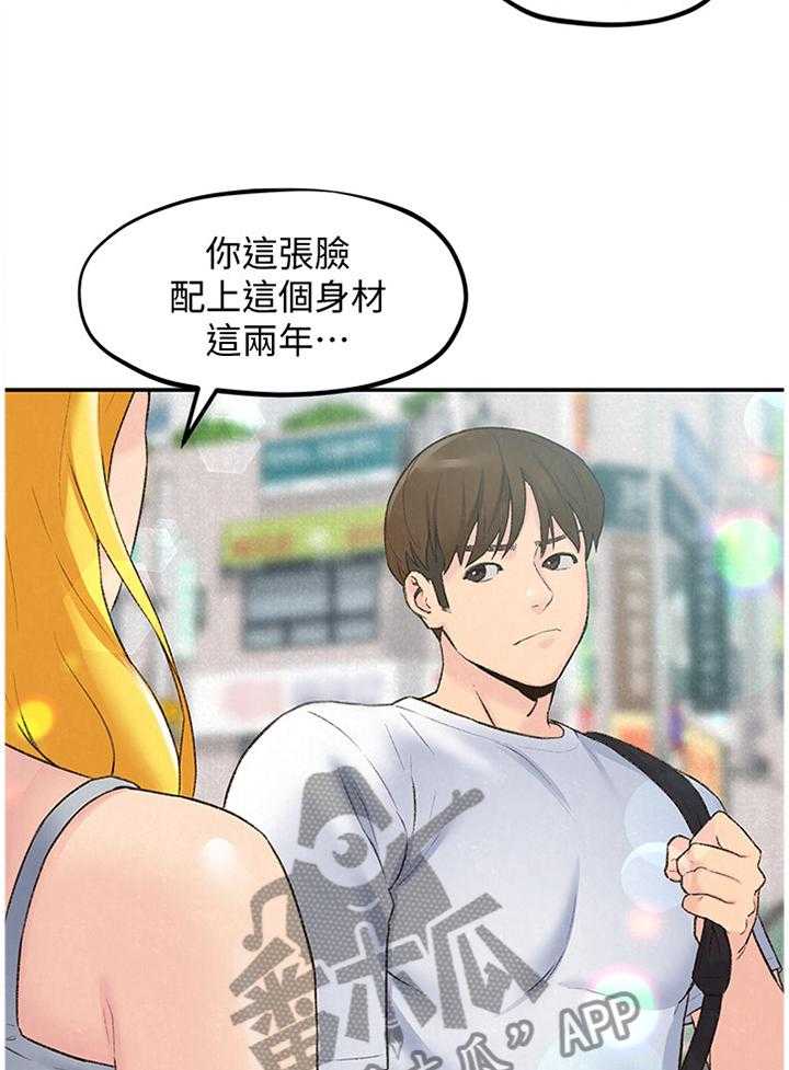 《寄宿旅馆》第44话 44_没骗你 第29页