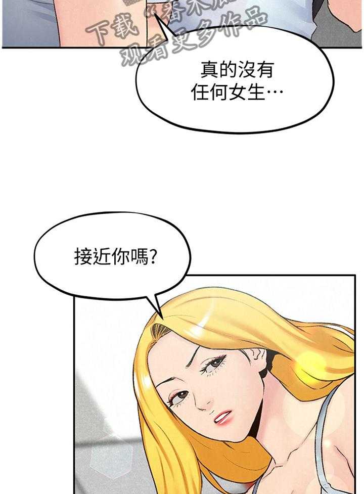 《寄宿旅馆》第44话 44_没骗你 第30页