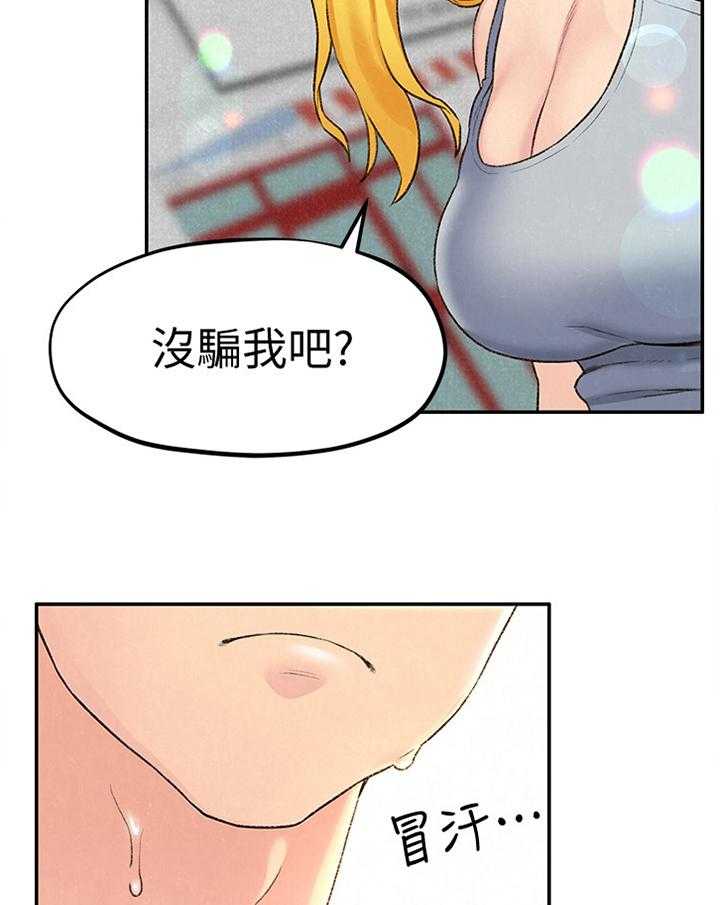 《寄宿旅馆》第44话 44_没骗你 第31页