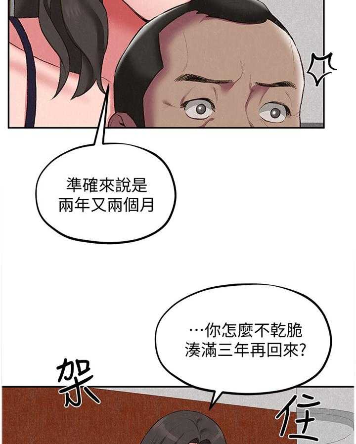 《寄宿旅馆》第45话 45_不同的世界 第23页