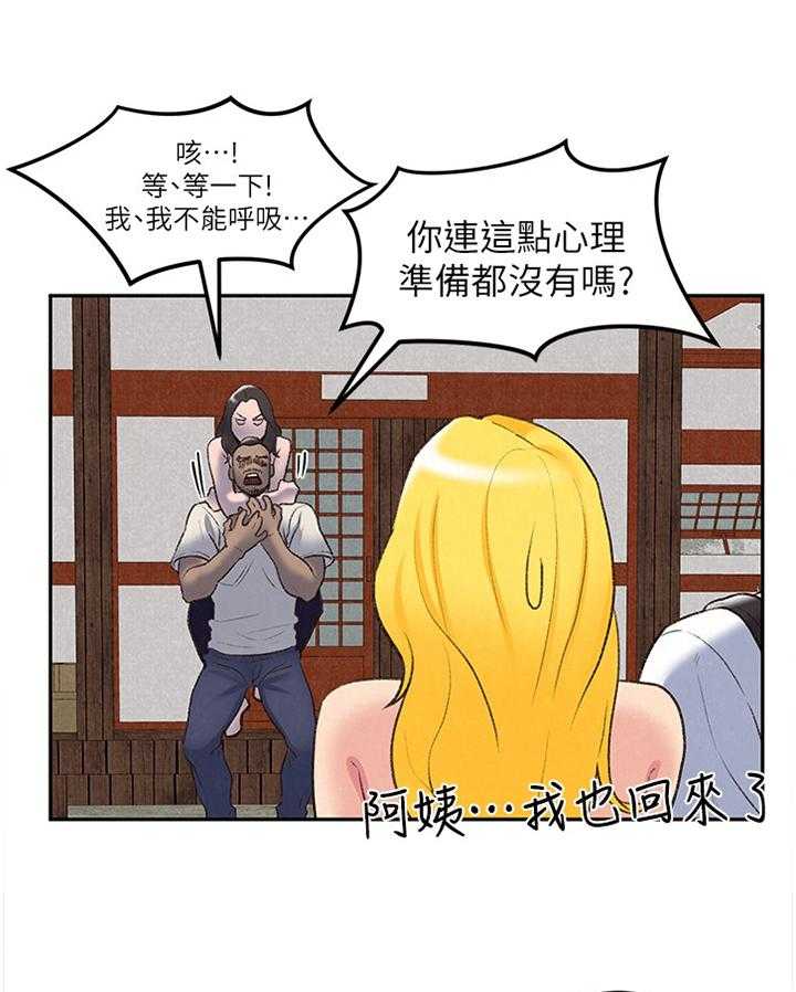 《寄宿旅馆》第45话 45_不同的世界 第25页