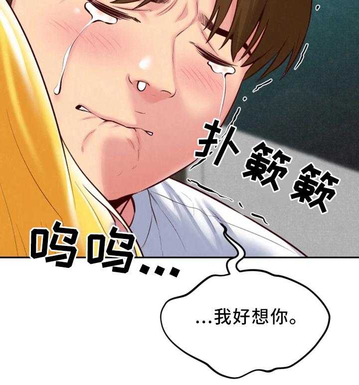 《寄宿旅馆》第43话 43_小心翼翼 第13页
