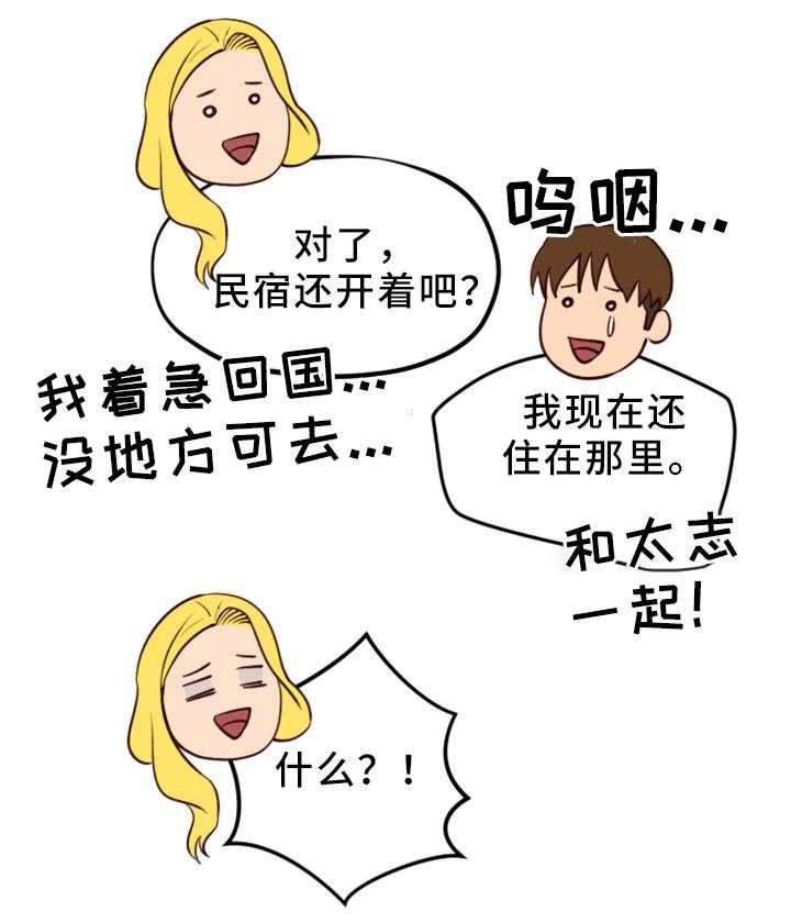 《寄宿旅馆》第43话 43_小心翼翼 第16页