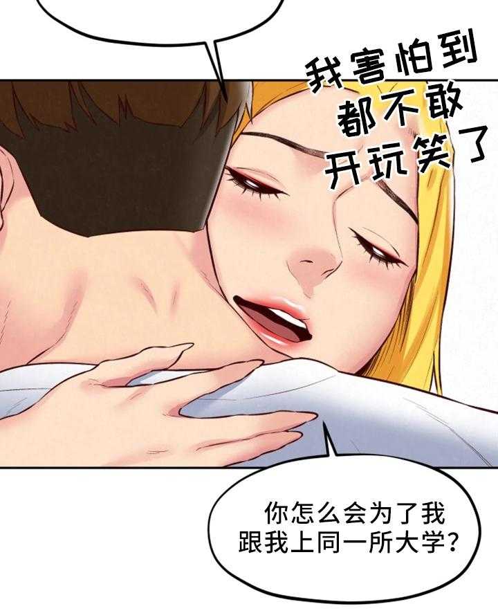 《寄宿旅馆》第43话 43_小心翼翼 第8页