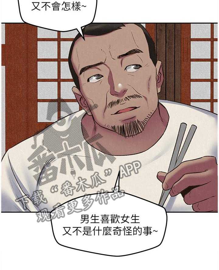 《寄宿旅馆》第46话 46_她是属于我的 第12页