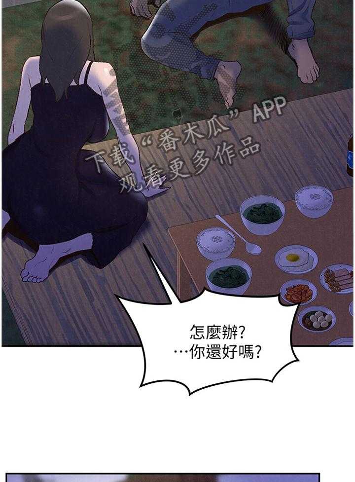 《寄宿旅馆》第48话 48_心跳的感觉 第13页