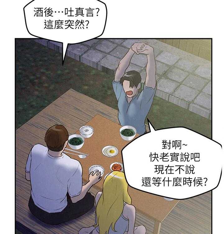 《寄宿旅馆》第48话 48_心跳的感觉 第26页