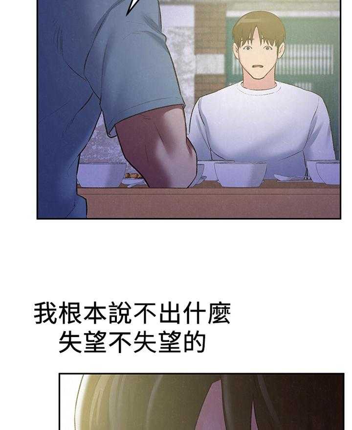 《寄宿旅馆》第48话 48_心跳的感觉 第29页