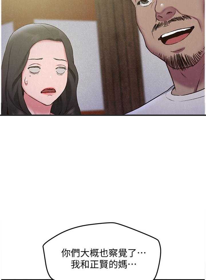 《寄宿旅馆》第48话 48_心跳的感觉 第7页