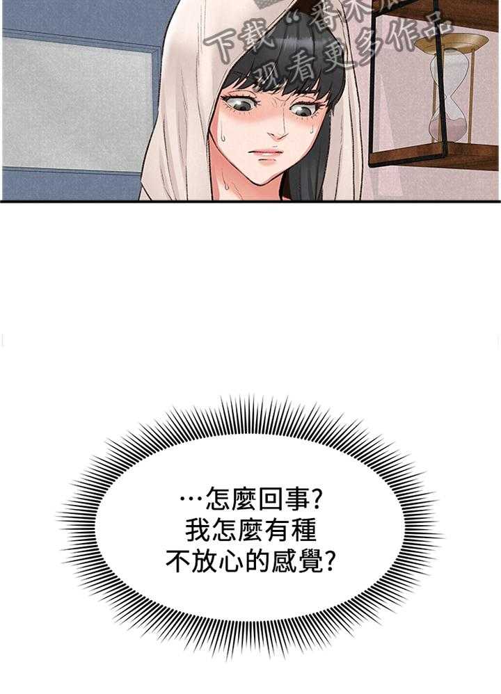 《寄宿旅馆》第47话 47_酒会 第22页