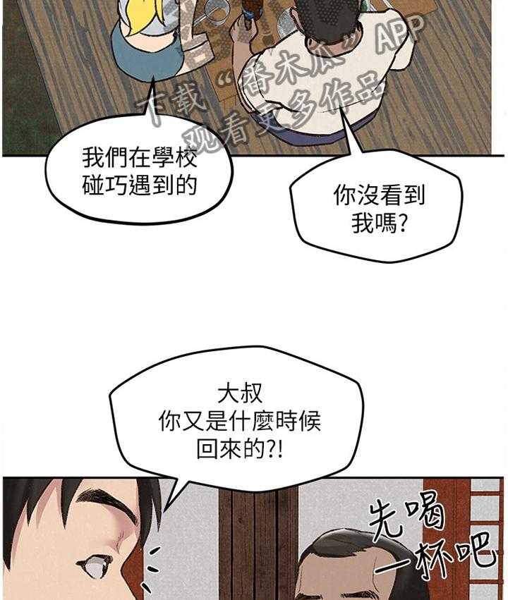 《寄宿旅馆》第47话 47_酒会 第2页