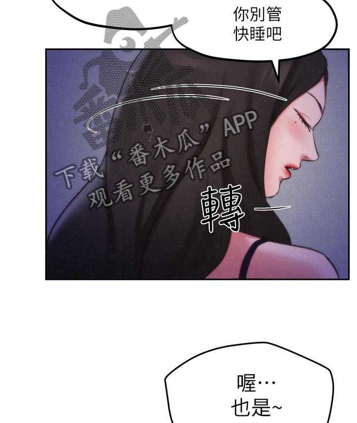 《寄宿旅馆》第50话 50_晚安 第20页