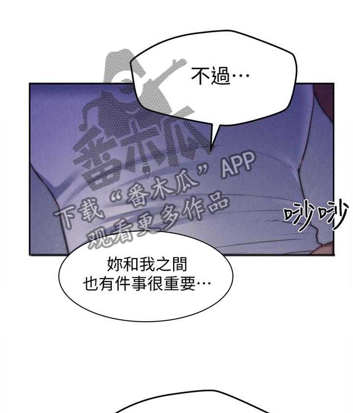《寄宿旅馆》第50话 50_晚安 第22页