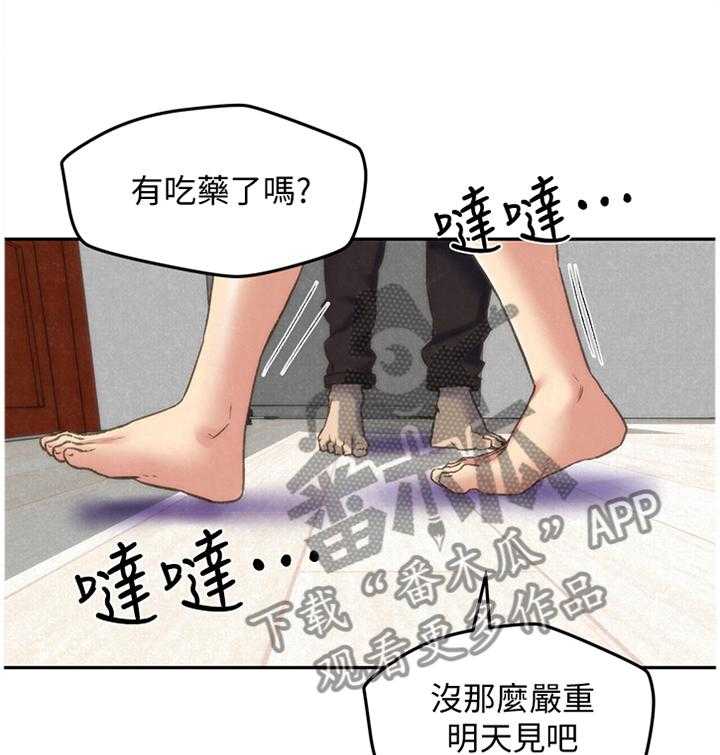 《寄宿旅馆》第50话 50_晚安 第29页