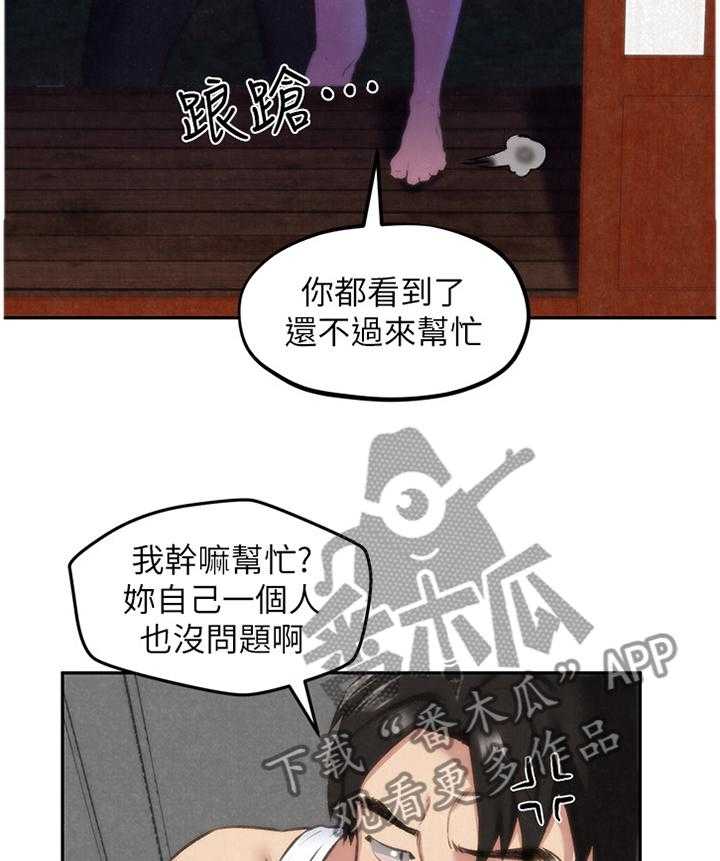 《寄宿旅馆》第50话 50_晚安 第35页