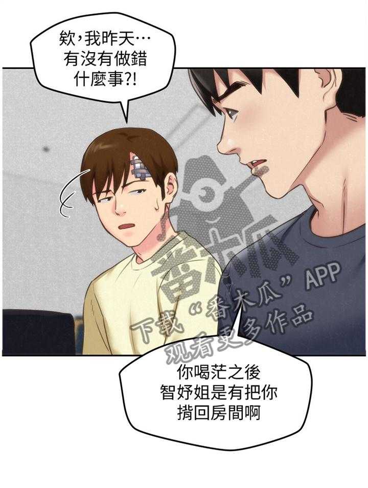 《寄宿旅馆》第51话 51_有惊无险 第23页