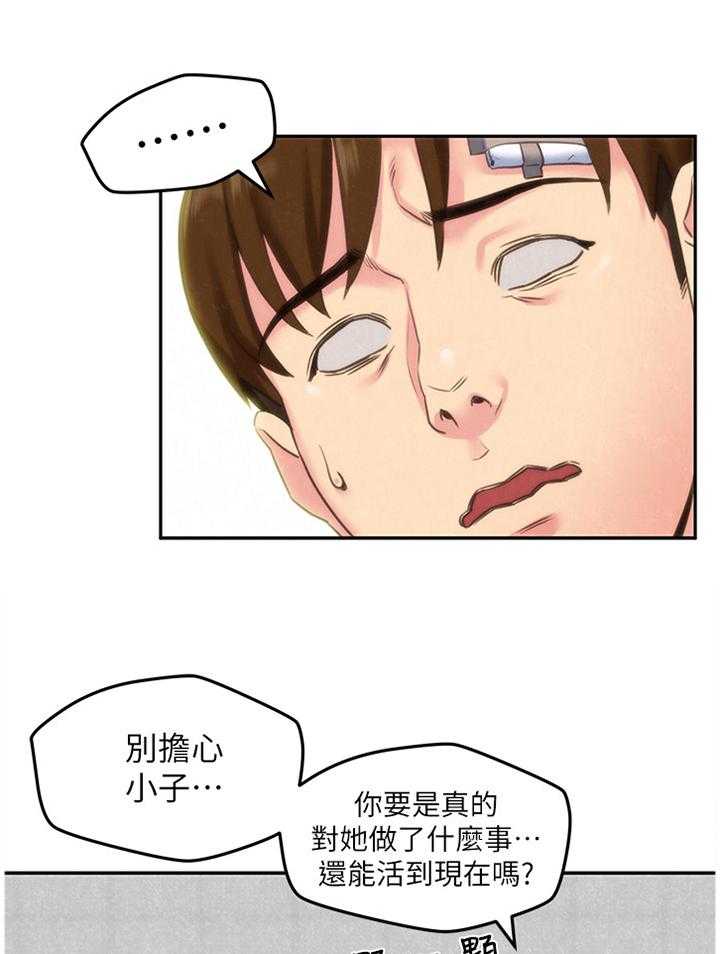 《寄宿旅馆》第51话 51_有惊无险 第24页