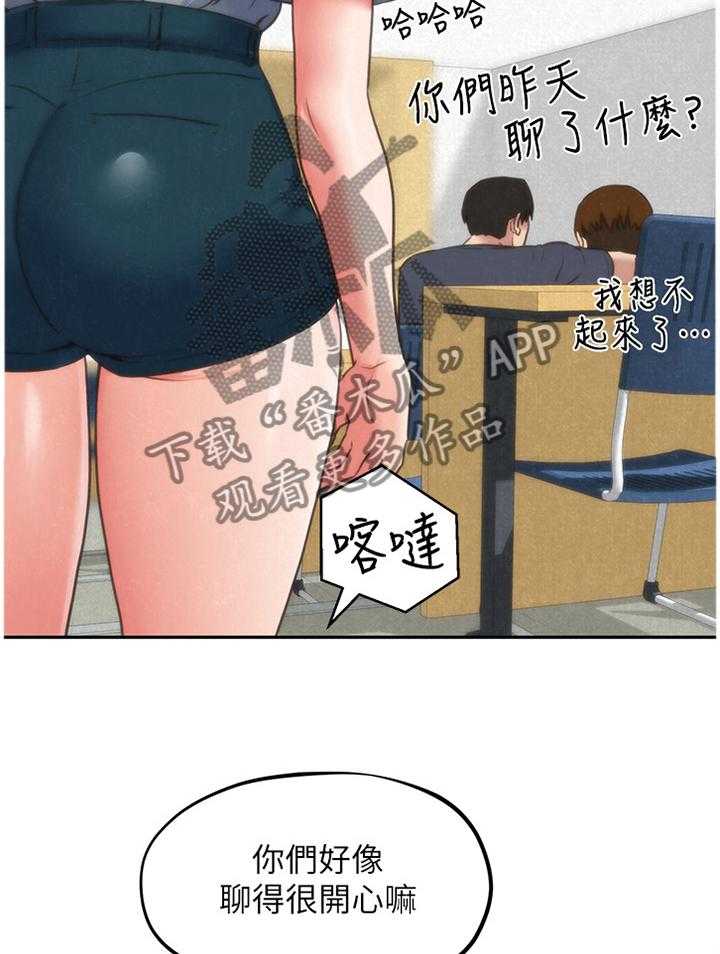 《寄宿旅馆》第51话 51_有惊无险 第27页