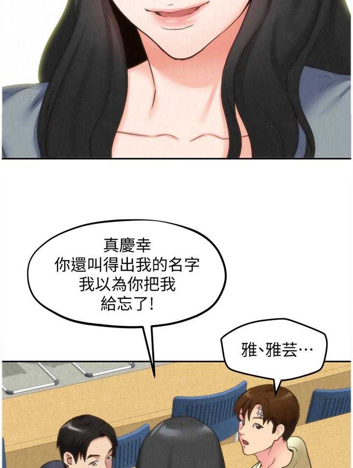 《寄宿旅馆》第51话 51_有惊无险 第31页