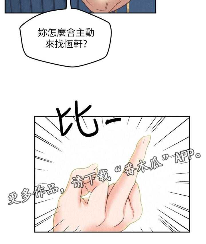 《寄宿旅馆》第51话 51_有惊无险 第34页