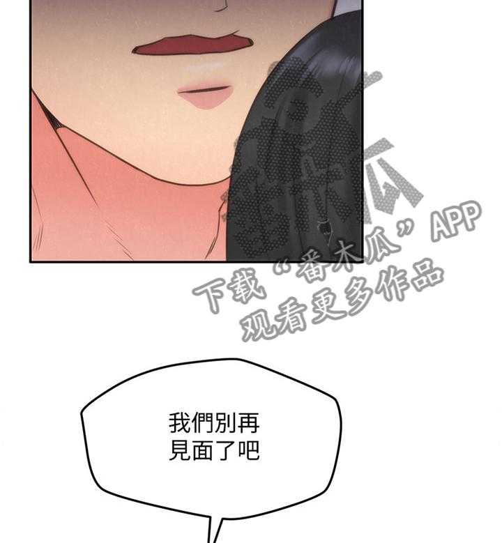 《寄宿旅馆》第52话 52_摊牌 第26页