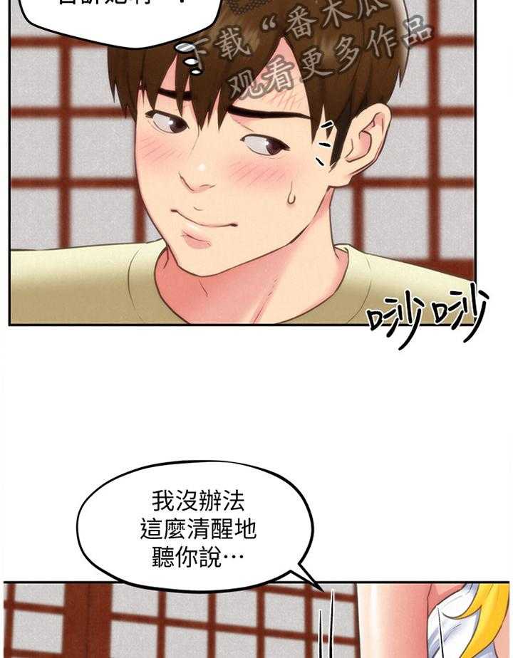《寄宿旅馆》第57话 57_大意了 第10页