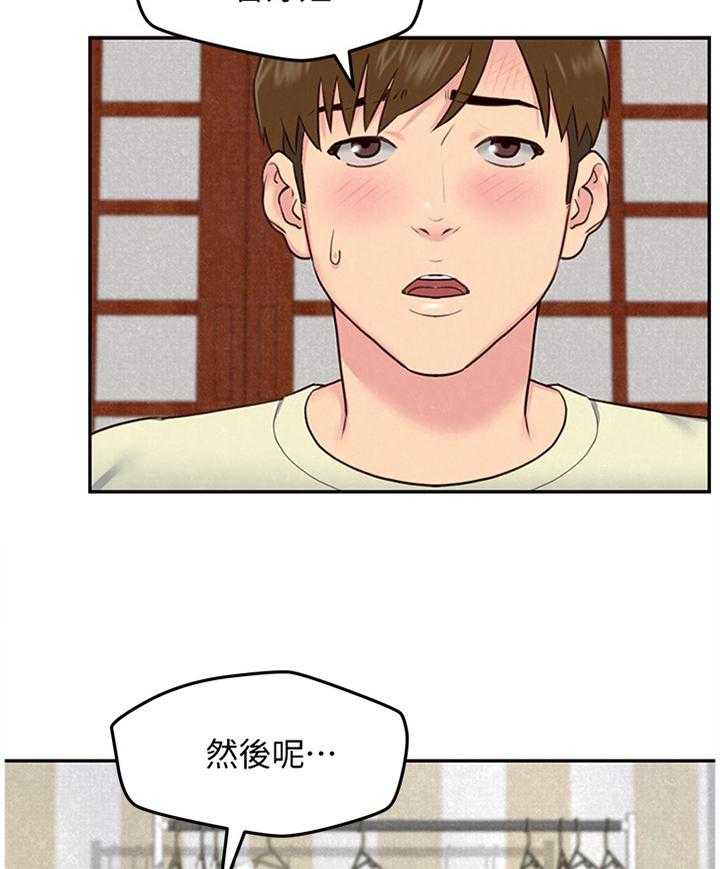 《寄宿旅馆》第57话 57_大意了 第19页