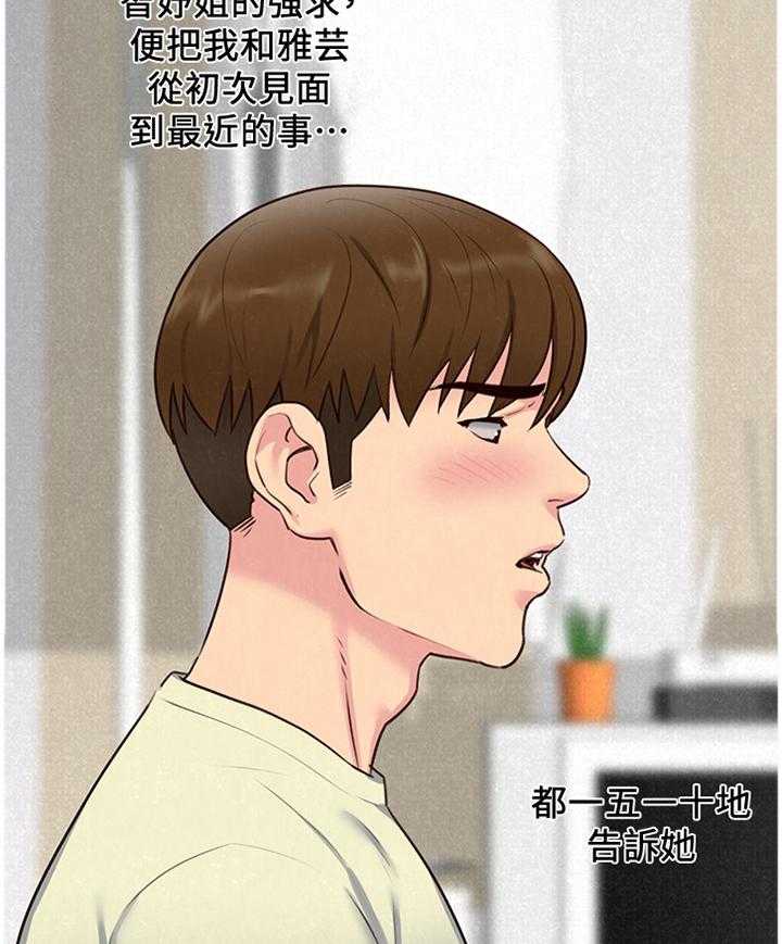 《寄宿旅馆》第57话 57_大意了 第21页