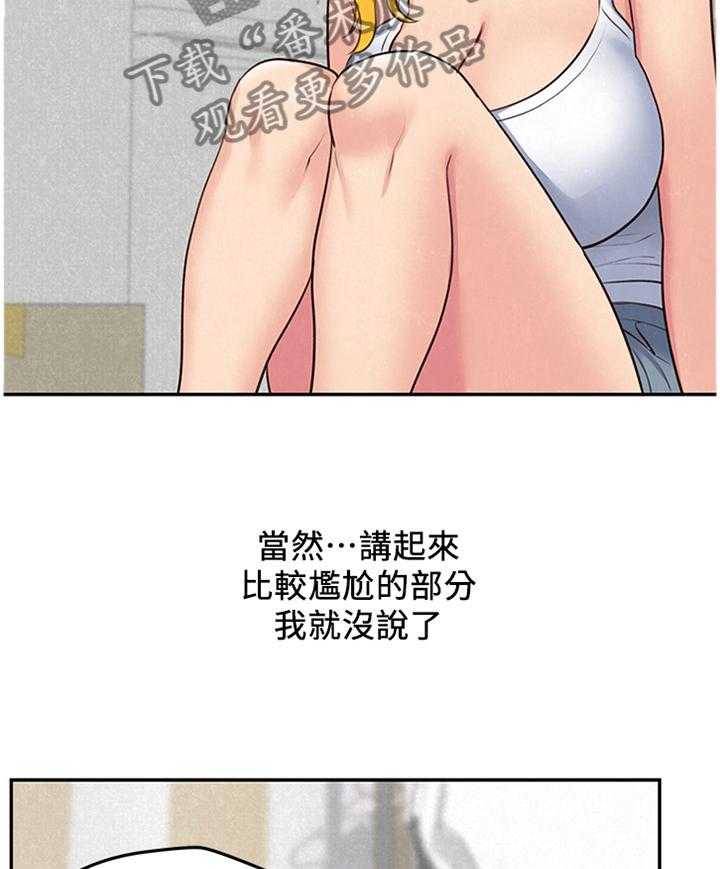 《寄宿旅馆》第57话 57_大意了 第23页