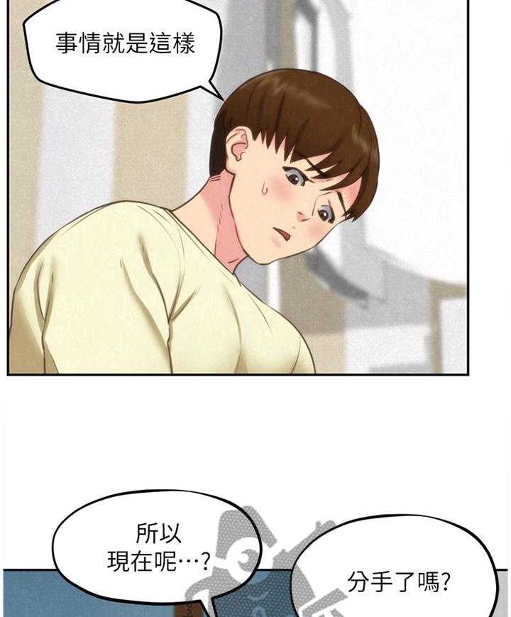 《寄宿旅馆》第57话 57_大意了 第24页