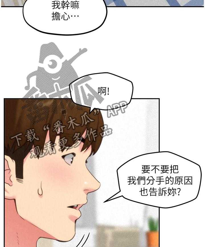 《寄宿旅馆》第57话 57_大意了 第27页