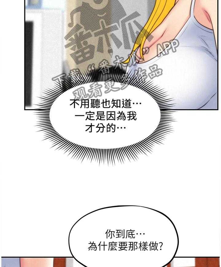《寄宿旅馆》第57话 57_大意了 第29页