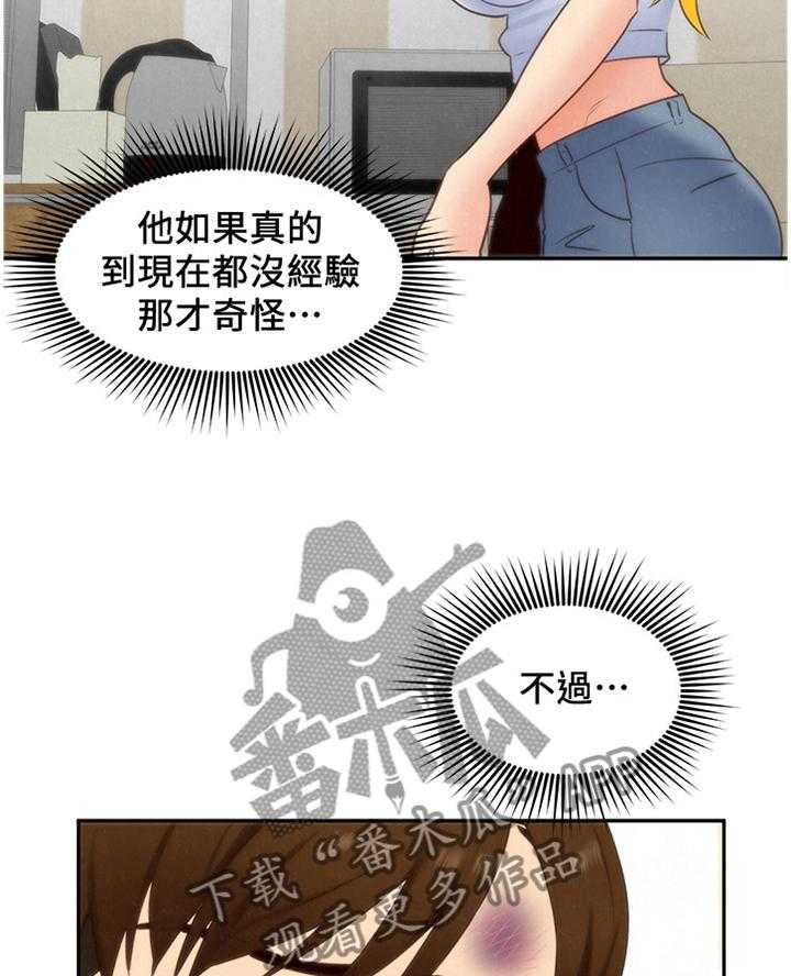 《寄宿旅馆》第57话 57_大意了 第2页