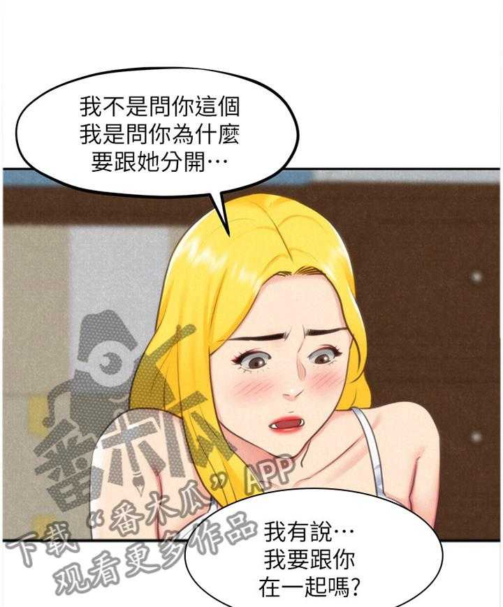 《寄宿旅馆》第57话 57_大意了 第31页