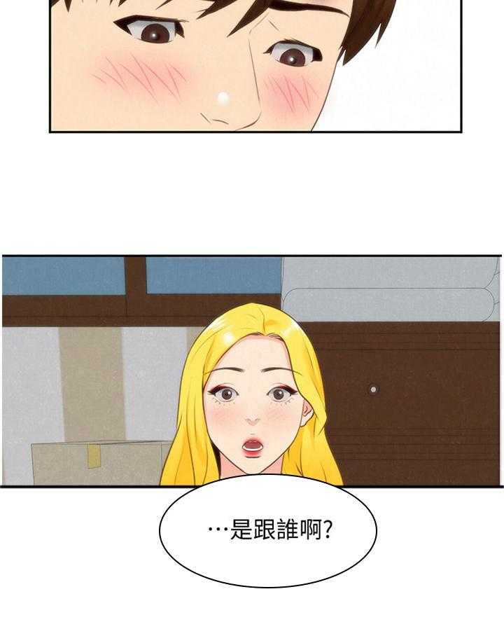 《寄宿旅馆》第57话 57_大意了 第3页