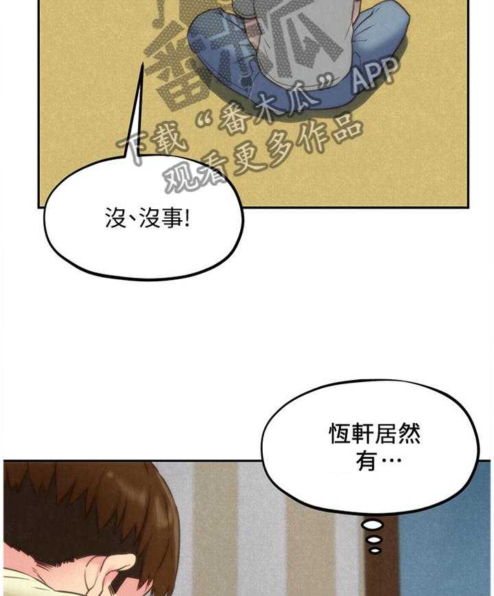 《寄宿旅馆》第57话 57_大意了 第8页
