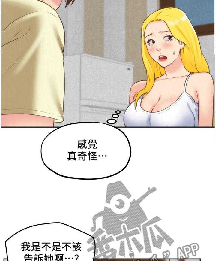 《寄宿旅馆》第57话 57_大意了 第9页