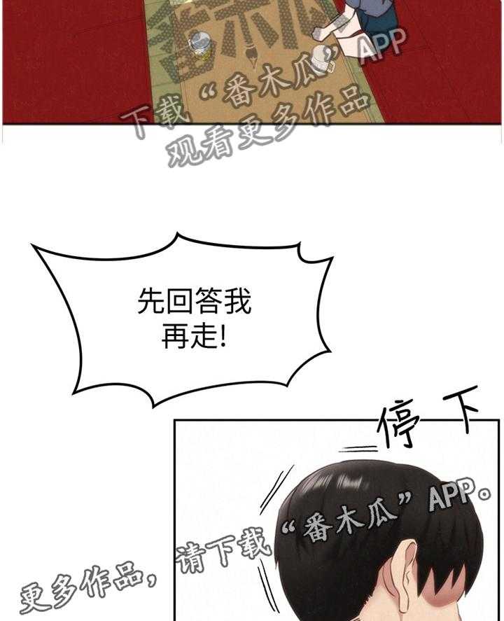 《寄宿旅馆》第55话 55_失望 第16页