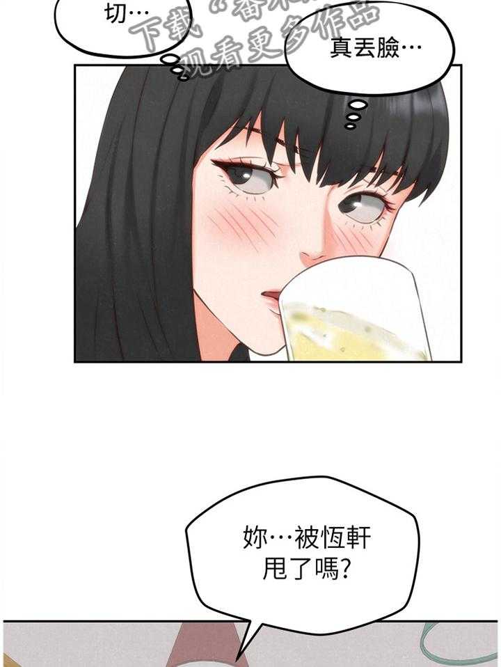 《寄宿旅馆》第55话 55_失望 第2页