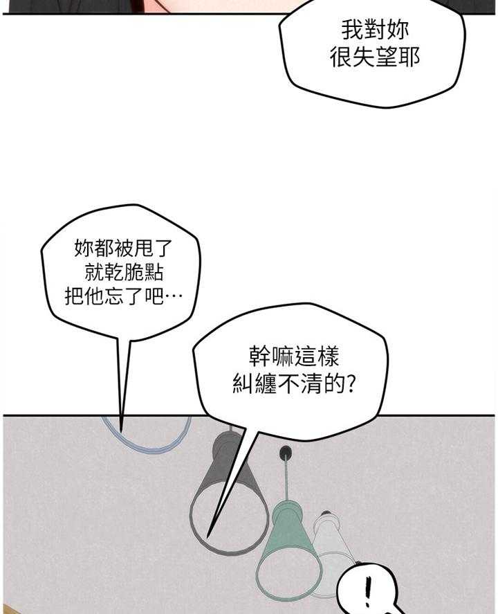 《寄宿旅馆》第55话 55_失望 第8页
