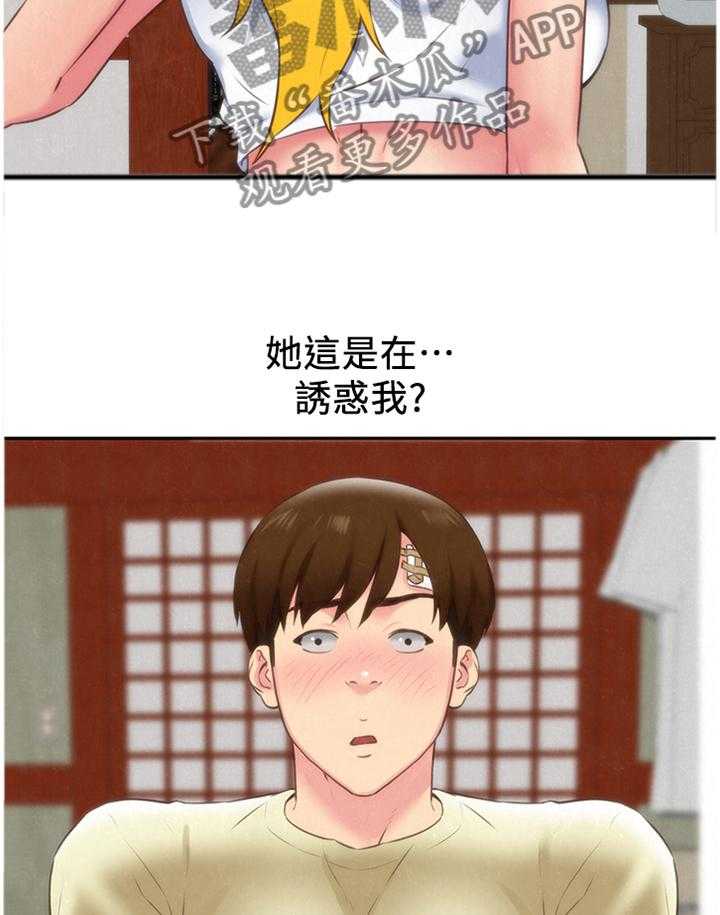 《寄宿旅馆》第56话 56_痴情 第14页