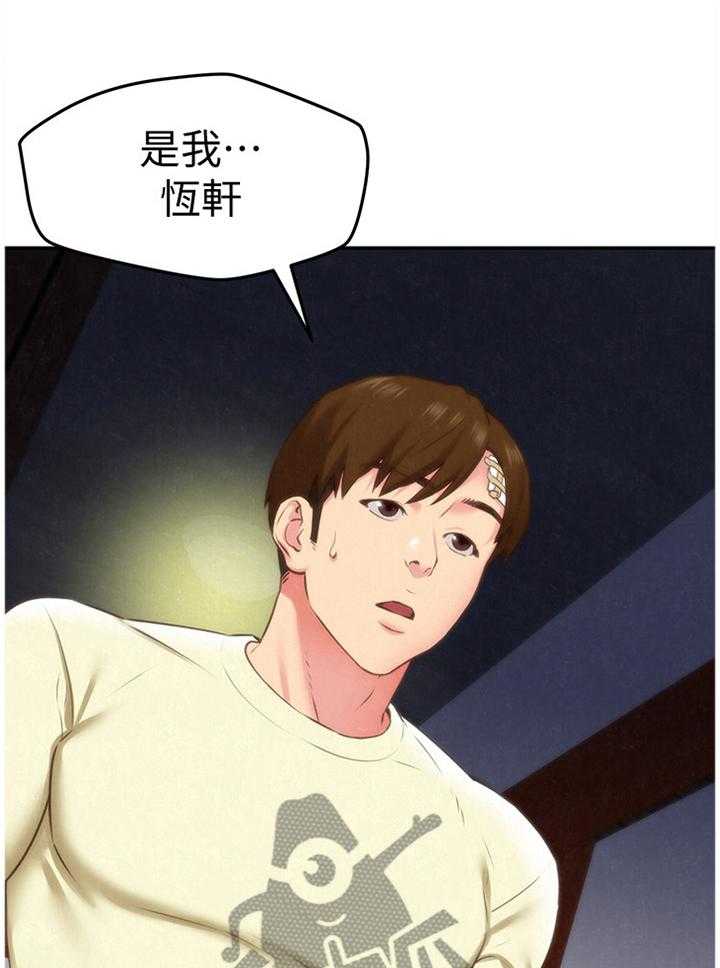 《寄宿旅馆》第56话 56_痴情 第1页