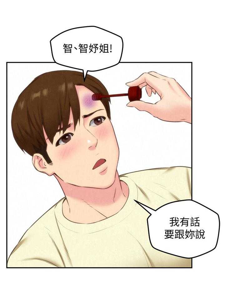 《寄宿旅馆》第56话 56_痴情 第23页