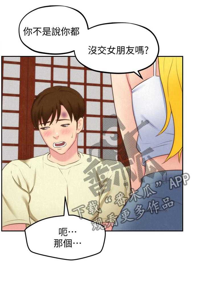 《寄宿旅馆》第56话 56_痴情 第33页